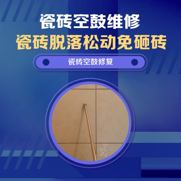 三亚市瓷砖空鼓维修公司分享瓷砖空鼓维修常见误区，90%业主都踩过的坑